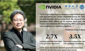 中原大學與NVIDIA攜手 量子計算助攻永續能源獲重大突破