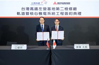 台灣高鐵再升級！攜手三菱重工打造左營檢修廠 助力新世代列車
