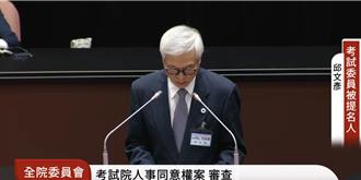 邱文彦：海水有蓝绿捞起来没顏色  强调考委超脱党派