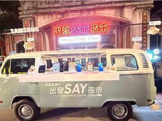 免費發夜市券！台灣三星秀AI技術 揪民眾逛寧夏夜市