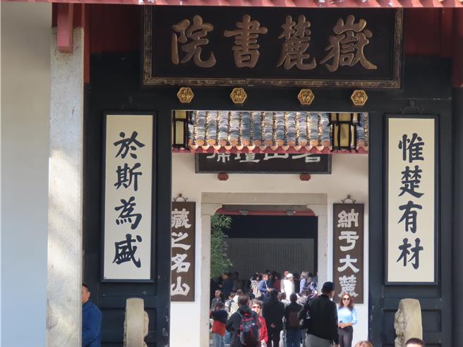 岳麓书院是中国歷史上赫赫有名的四大书院之一，门口的对联反映出书院培养的人才济济。（朱绍圣摄）