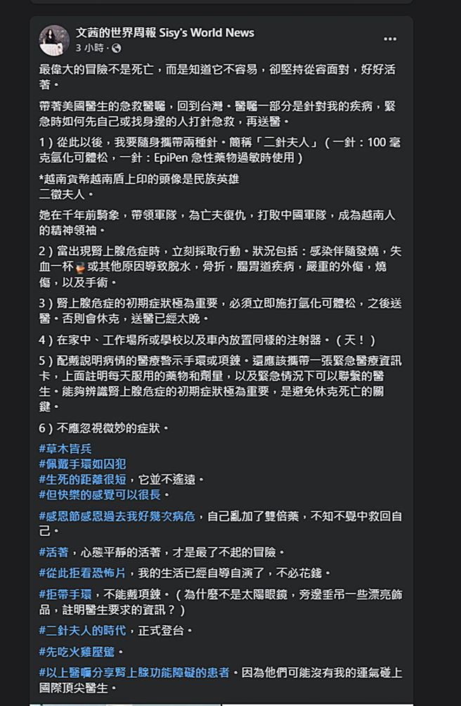 陈文茜发文。（图／翻摄自文茜的世界周报 Sisy's World News脸书）