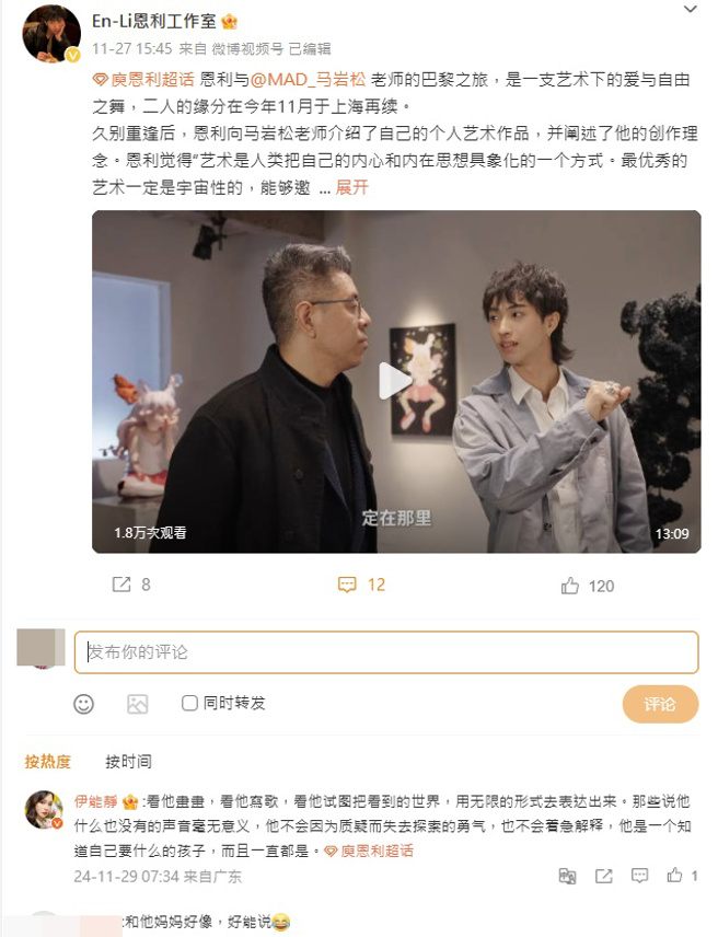 伊能静留言全文。（图／翻摄自En-Li恩利工作室微博）