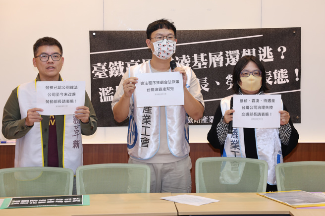 台鐵工會祕書長朱智宇（中）等人29日舉行「台鐵高層霸凌基層還想逃？濫權吃案，請交長、勞長表態！」記者會。（姚志平攝）