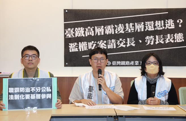 台鐵工會祕書長朱智宇（中）等人29日舉行「台鐵高層霸凌基層還想逃？濫權吃案，請交長、勞長表態！」記者會。（姚志平攝）