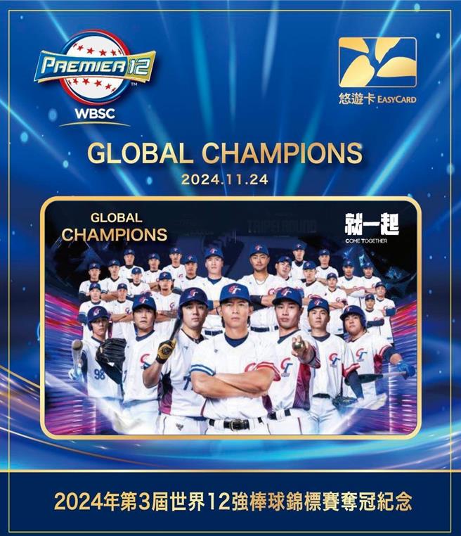 针对12强棒球纪念悠游卡贩售，悠游卡公司表示，预售首批已卖完，接下来仍有多批预购贩售，只要是在5天内下单一定都买得到。（悠游卡公司提供／丁上程台北传真）