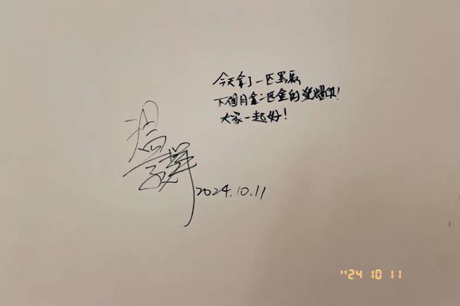 温景辉收到黑鞭后感动不已，随即在学长的墙上写下：「今天拿了一匹黑马，下个月拿一匹金的荣耀你！大家一起好！」。(照片/文化大学提供)