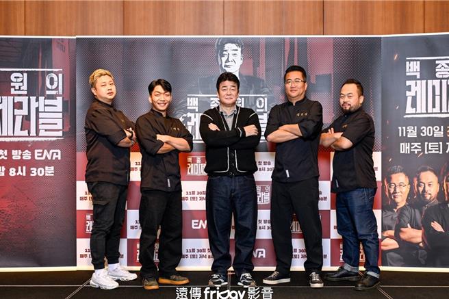 「烹飪狂人」尹男老（左起）、「外送員廚師」林泰訓、白種元、「汝矣島龍王」金民成、「肉類黑幫」李大衛出席《白種元的悲慘世界》。（friDay影音提供）