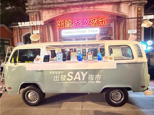 台灣三星在寧夏夜市的蓬萊國小後門口架設行動餐車，邀請消費者體驗抽夜市現金抵用券。（古明弘）