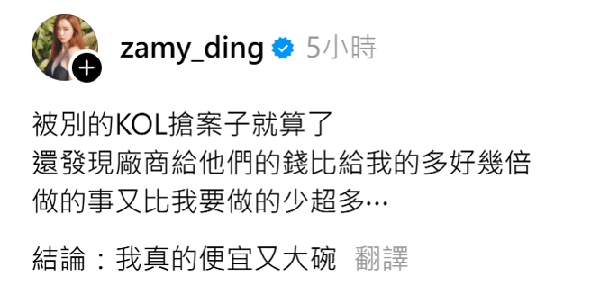 奎丁发文透露被抢案。（图／翻摄自zamy_ding Threads）