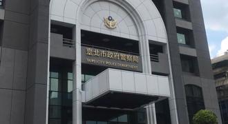 北市警局传内勤主管霸凌 市警局：未获申诉已关怀了解