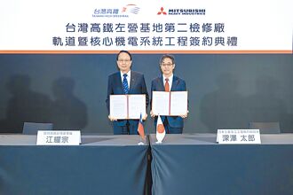 擴大檢修量能 高鐵、三菱重工簽約