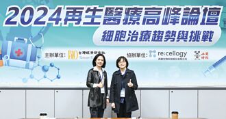2024再生醫療高峰論壇 兼顧品質與法規 細胞治療發展新趨勢