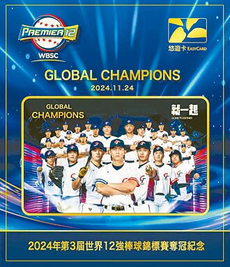 12強奪冠悠遊卡 首發秒殺