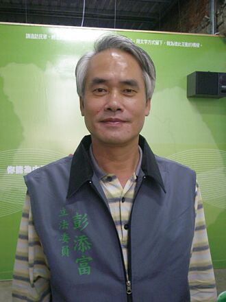 問政犀利 彭添富照顧鄉親