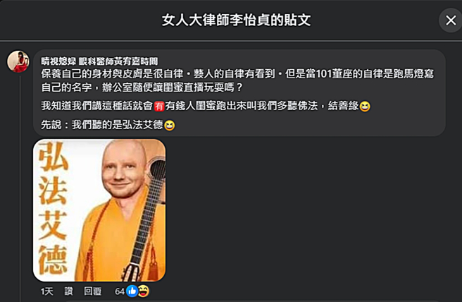 黃宥嘉虧賈永婕。（圖／翻攝自女人大律師李怡貞臉書）