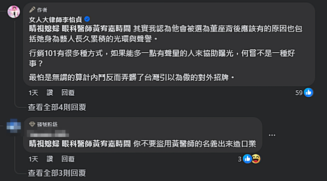 李怡貞留言回應。（圖／翻攝自女人大律師李怡貞臉書）