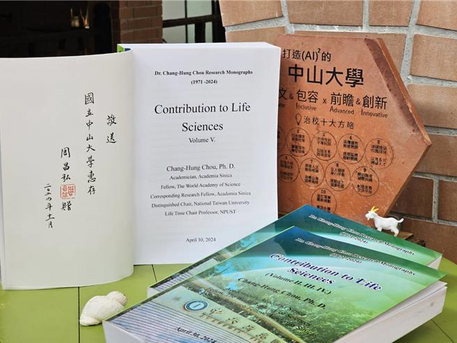 《Contribution to Life Sciences》論文集收錄周昌弘畢生研究心血共300餘篇論文。（翻攝照片／洪靖宜高雄傳真）