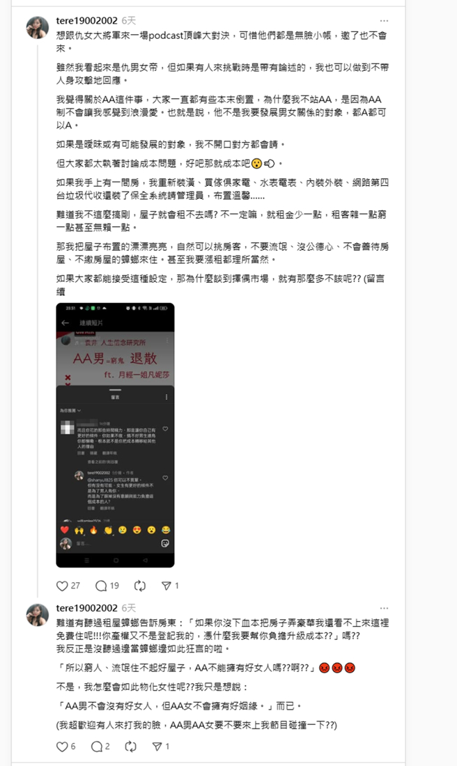 袁非發文。（圖／翻攝自 Threads）
