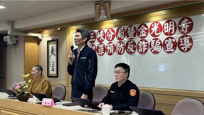 三峡警深入百工百业防诈，识诈、阻诈从基本扎根，为落实强化百工百业防诈宣导，三峡警28日结合佛光山金光明寺举办全民反诈骗宣导活动，现场介绍民眾可能遇到的诈骗手法及案例。（三峡警分局提供）