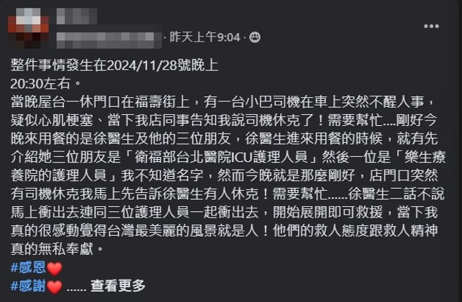 李先生在脸书地方社团上的PO文。（翻摄脸书爱新庄我是新庄人）