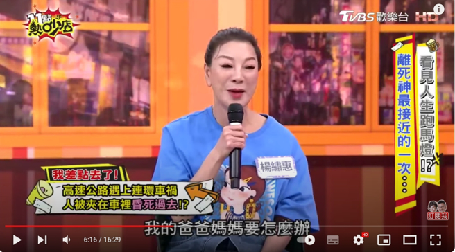 楊繡惠當時害怕因車禍被帶走，無法照顧爸爸媽媽。（圖／11點熱炒店YouTube）