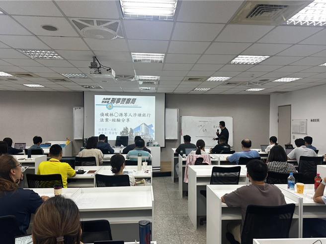 刑事局舉辦經濟講習班，邀請主管機關、檢警及金融專業人士講授與分享實務經驗，加強偵查經濟犯罪效能。(翻攝照片／林郁平台北傳真)