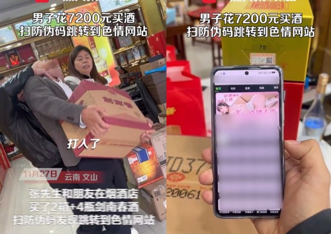张先生到云南旅游买酒，扫了QR码竟出现色情网站，报警后店家还出手伤人。（图／翻摄微博）