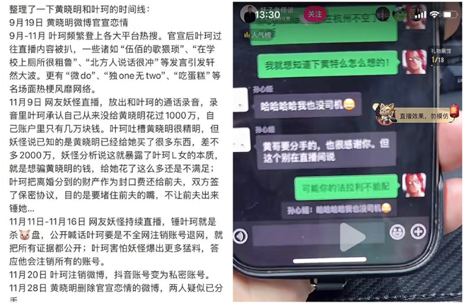 大陆娱乐博主妖怪秀出对话，表示黄晓明的朋友代为传话「黄哥要分手的」。（图／摄自微博）