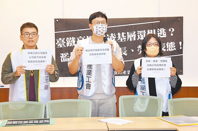 台铁工会秘书长朱智宇（中）等人29日举行记者会，指出台铁杨姓员工遭到吴处长霸凌后，「职场霸凌调查处理委员会」做成霸凌成立之决议，公司另召开「申诉处理委员会」推翻原决议。（姚志平摄）