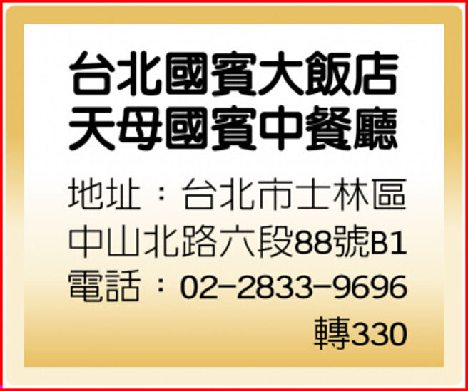 台北國賓大飯店天母國賓中餐廳