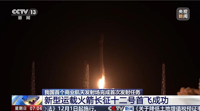 长征十二号火箭在大陆首个商业太空发射场成功首飞。（央视新闻）