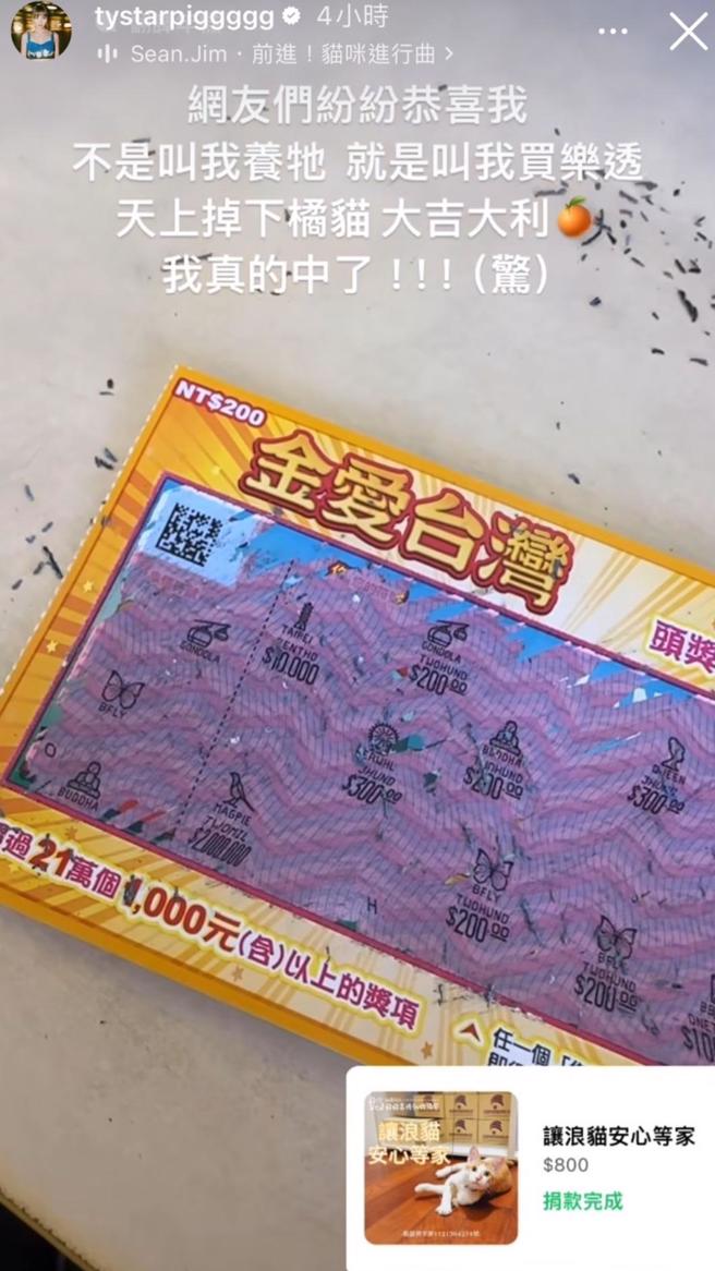 黄沐妍视后去买刮刮乐，竟然中奖了。（图／翻摄自黄沐妍（小猪）IG）