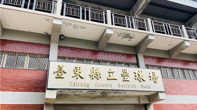 東漂網友感嘆台東作為棒球的故鄉，卻無任何一處休閒娛樂之用的棒壘球打擊練習場。（蕭嘉蕙攝）