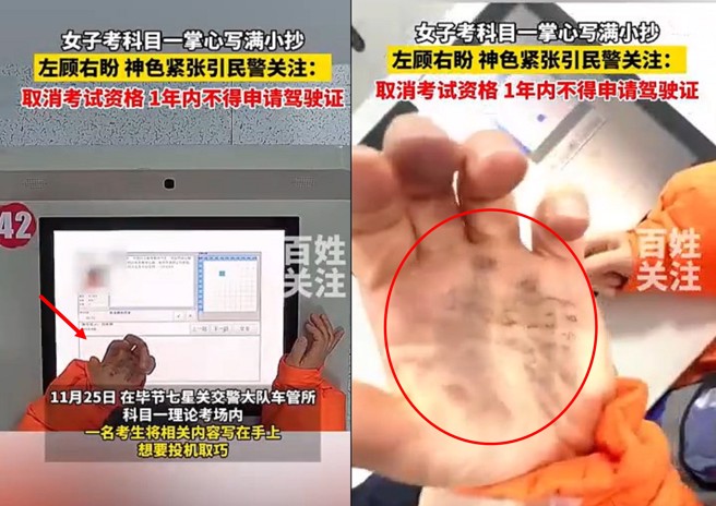 女子考科目一怕没过关，竟在手掌内写满小抄遭逮。（图／翻摄微博）