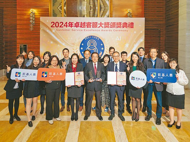 凯基人寿荣获2024年卓越客服大奖「最佳客户体验企业」、「最佳客服管理团队」双项肯定，由苏锦隆执行副总经理（前排中）率领客服团队出席接受表扬。（凯基人寿提供）