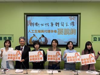 忧女性子宫「商品化」 绿委齐喊人工生殖与代理孕母脱鉤