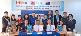 接軌國際 竹林中學與加拿大、澳洲學校簽雙聯合作