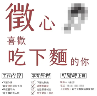 徵才「喜歡吃下麵的你」挨批！挖出梗圖更噁心 銷魂麵舖急道歉
