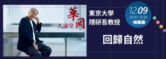 表彰卓越建築成就 文化大學頒授隈研吾教授名譽工學博士學位