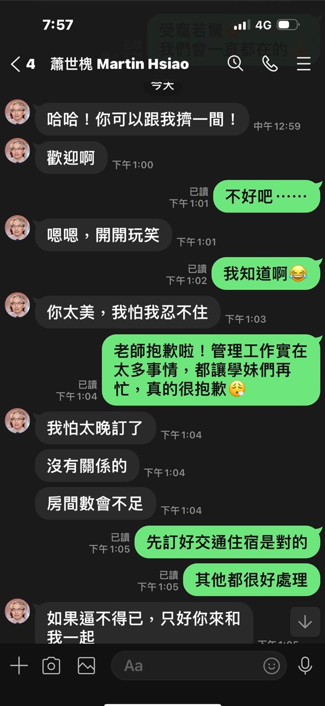 高医大讲师疑涉性骚女学生，竟传讯邀约同房，甚至甚至还发表「你太美，我怕我忍不住」等夸张骚扰文字。（民眾提供／任义宇高雄传真）