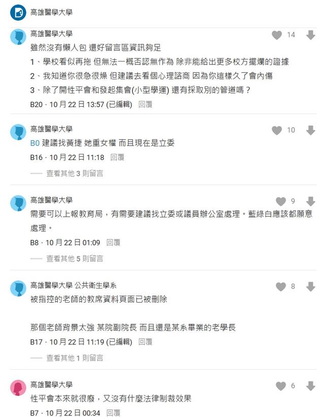 女学生遭性骚却疑似遭校方恶意拖延，上Dcard社群讲述事发经过，引起广大迴响后，隔天就即刻收到调查结果。（翻摄照片／任义宇高雄传真）