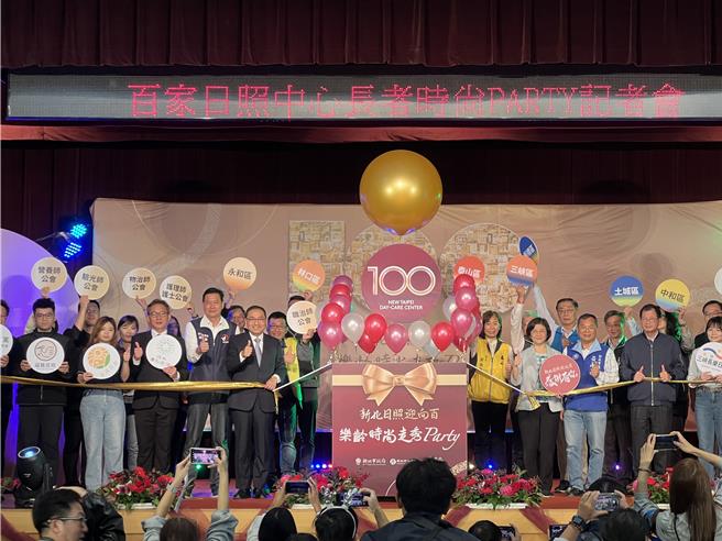 新北市卫生局举办「百家日照中心长者时尚PARTY」，庆祝百家日照提前达标。（吕健豪摄）