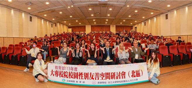 教育部近日辦理「113年大專校院校園性別友善空間研討會」，呼籲大專校院應正視跨性別學生所需的空間資源。（教育部提供／林志成台北傳真）