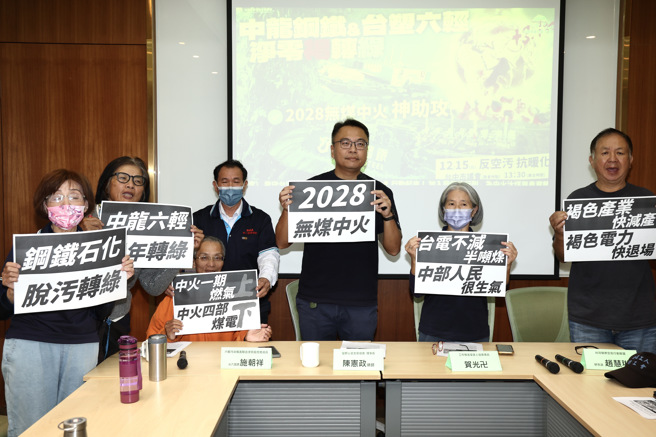 環團預計15日在台中市議會舉辦集會，訴求2028無煤中火。台灣健康空氣行動聯盟與彰化縣醫療界聯盟2日召開記者會，要求中火汚染圈內中龍鋼鐵和台塑六輕等耗電三高產業也要限年零碳轉型，褐色電力和褐色產業同步脫污轉綠。（鄧博仁攝）（台灣健康空氣行動聯盟提供／蔡佩珈台北傳真）