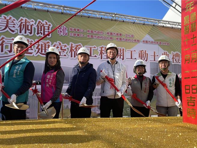 桃园市政府在青埔地区兴建市立美术馆及儿童美术馆，其中儿美馆已完工营运，市立美术馆预计2026年完工，2馆之间兴建人行联通空桥2日动土，未来作为民眾来往2馆之间便利廊道。（吕筱蝉摄）