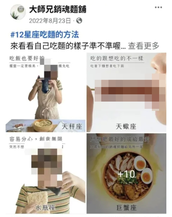 有网友挖出销魂麵舖的以往行销图文，内容充满争议，让业者急忙道歉灭火。（图／翻摄Dcard）