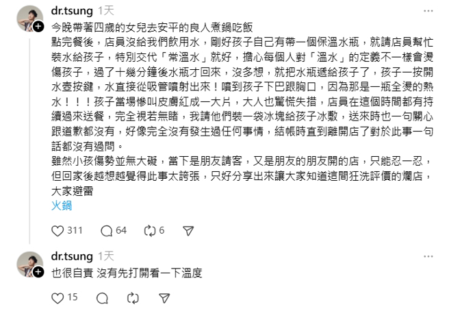 蔡宗伦女儿遭热水烫伤，发文还原事发经过。（图／翻摄自 Threads @dr.tsung ）