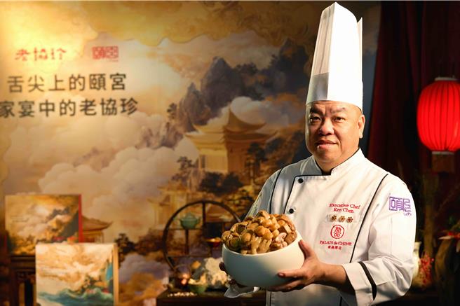 颐宫中餐厅陈伟强主厨技术指导老协珍，联手推出两款年节礼盒。（君品酒店提供／吴娮翎台北传真） 