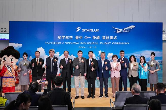 星宇航空台中-冲绳今举行开航仪式，交通部长陈世凯、民航局长何淑萍以及星宇航空董事长张国炜、执行长翟健华、冲绳县产业振兴公社台北事务所所长上江洲辰德等出席。图／星宇航空提供